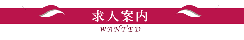 リクルート